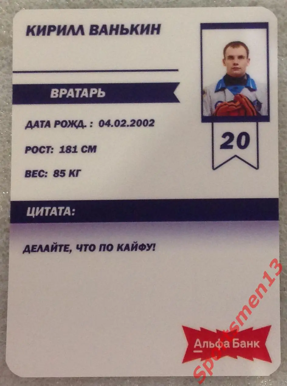 Хоккей с мячом. Карточка Кирилл Ванькин, ХК Волга Ульяновск. Сезон 2024/25 1