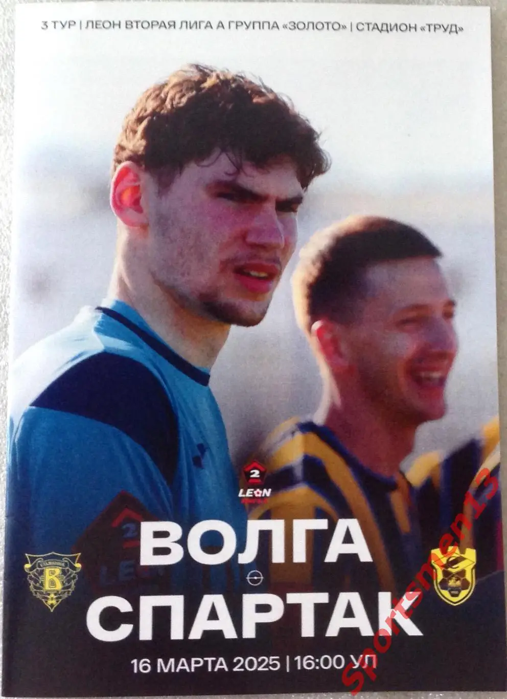 Волга Ульяновск - Спартак Кострома. Сезон 2024/25. Группа золото.