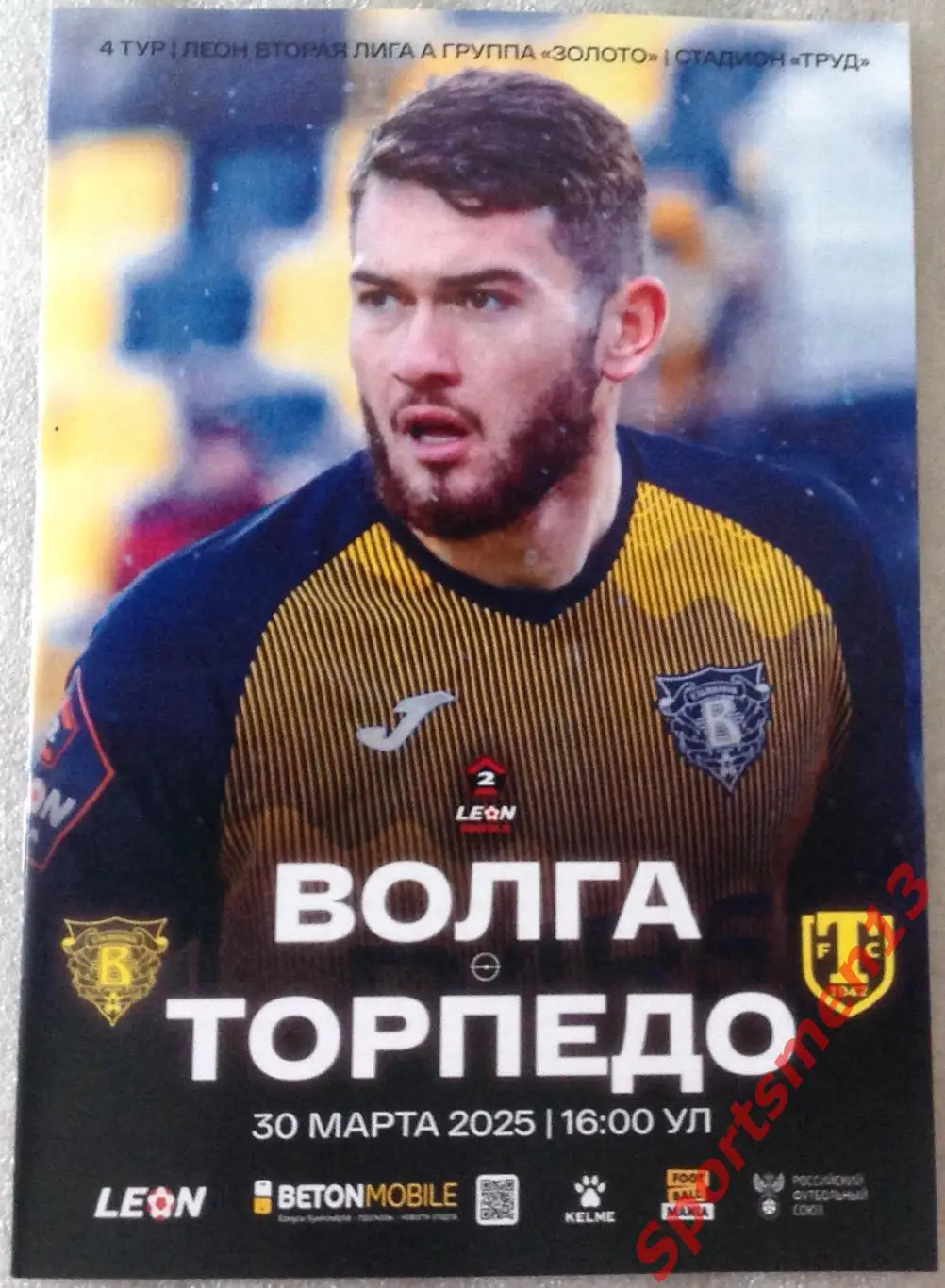 Волга Ульяновск - Торпедо Миасс. Сезон 2024/25. Группа золото.