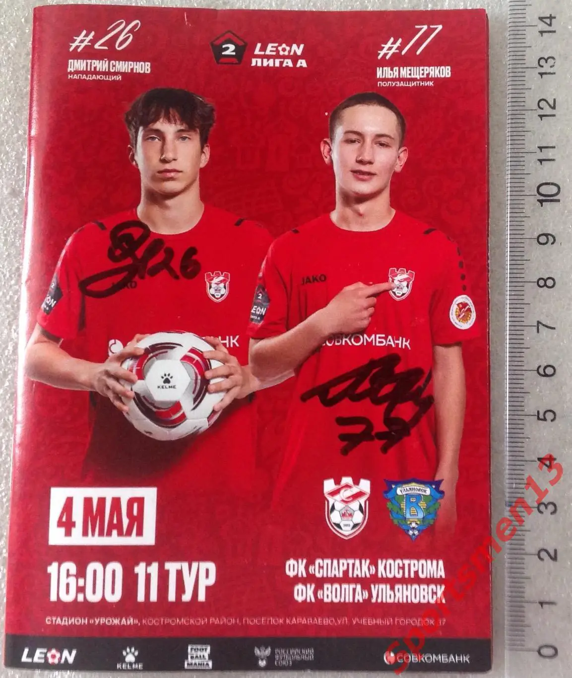 Спартак Кострома - Волга Ульяновск. Сезон 2024/25. Группа золото.