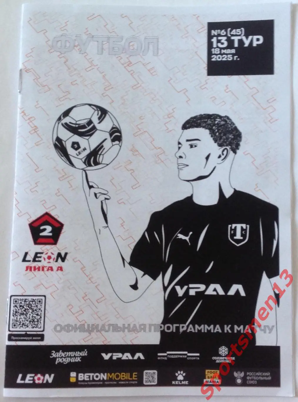 Торпедо Миасс - Волга Ульяновск. Сезон 2024/25. Группа золото.