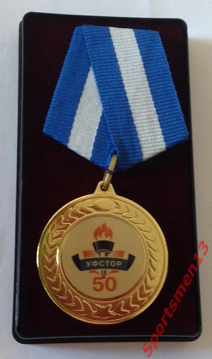 Училище олимпийского резерва - 50 лет, Ульяновск. Медаль. Документ