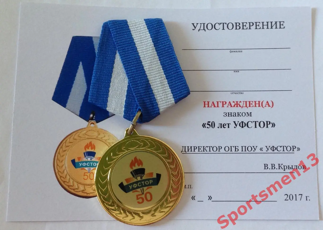 Училище олимпийского резерва - 50 лет, Ульяновск. Медаль. Документ 2