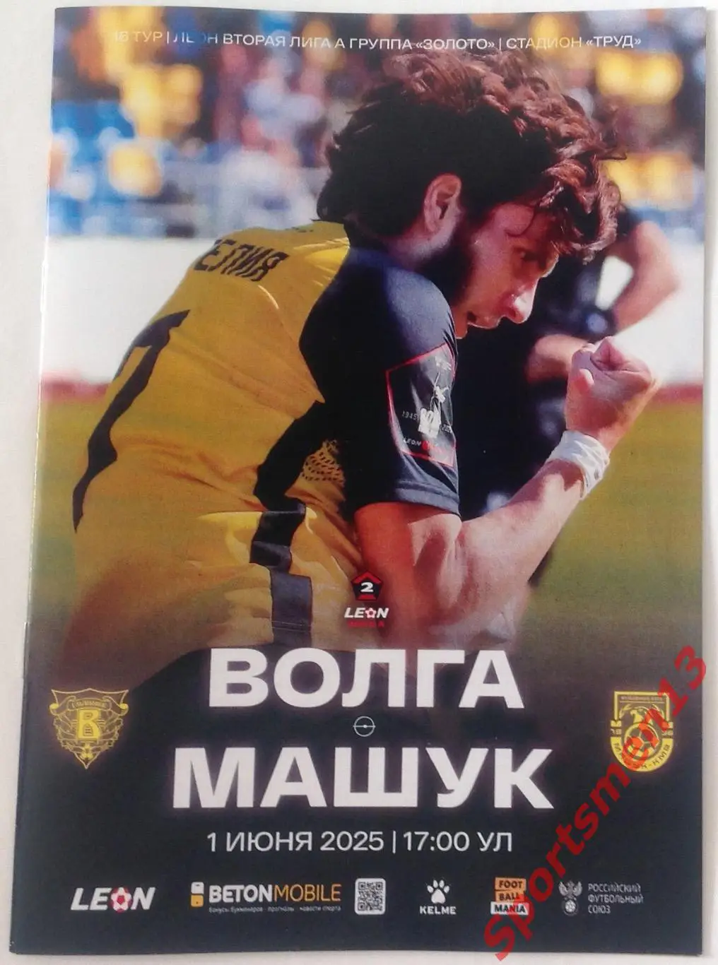 Волга Ульяновск - Машук-КМВ Пятигорск. Сезон 2024/25. Группа золото.