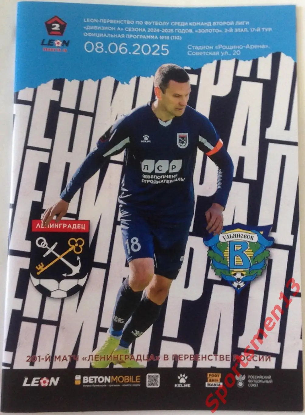 Ленинградец - Волга Ульяновск. Сезон 2024/25. Группа золото.