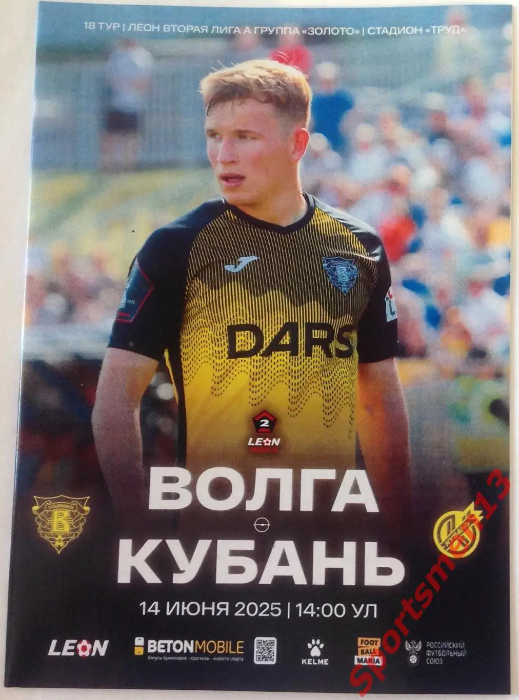 Волга Ульяновск - Кубань Краснодар. Сезон 2024/25. Группа золото.