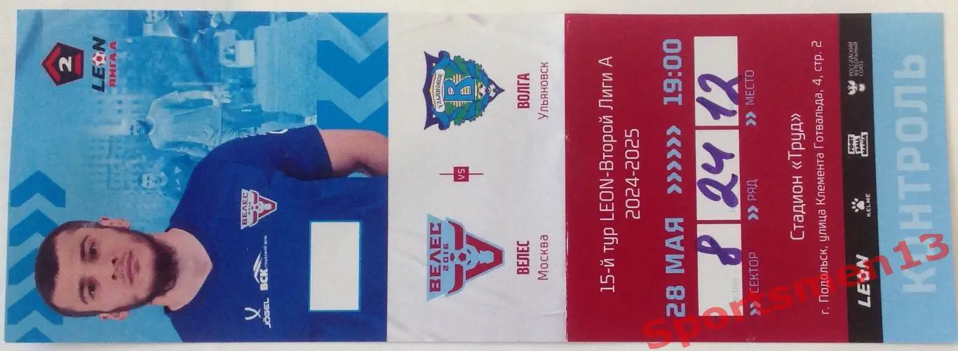 Футбол. Билет на игру Велес Москва - Волга Ульяновск, сезон 2024/25.
