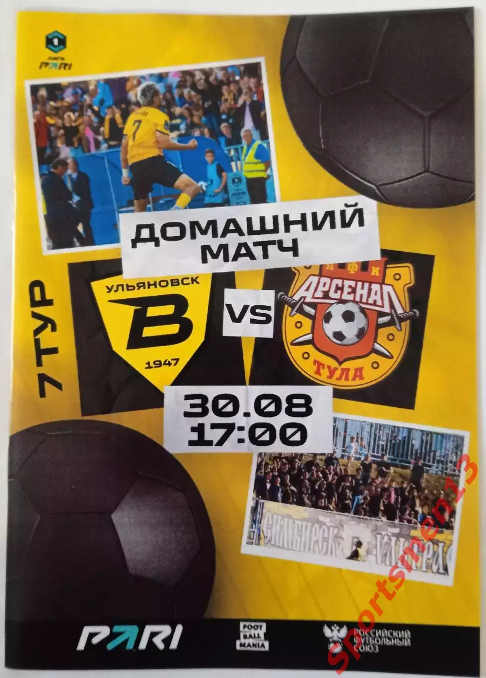 Волга Ульяновск - Арсенал Тула. Сезон 2025/26. Первая лига.