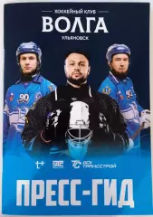Пресс-гид (справочник-буклет).Хоккей с мячом. Сезон 2025/26. Ульяновск