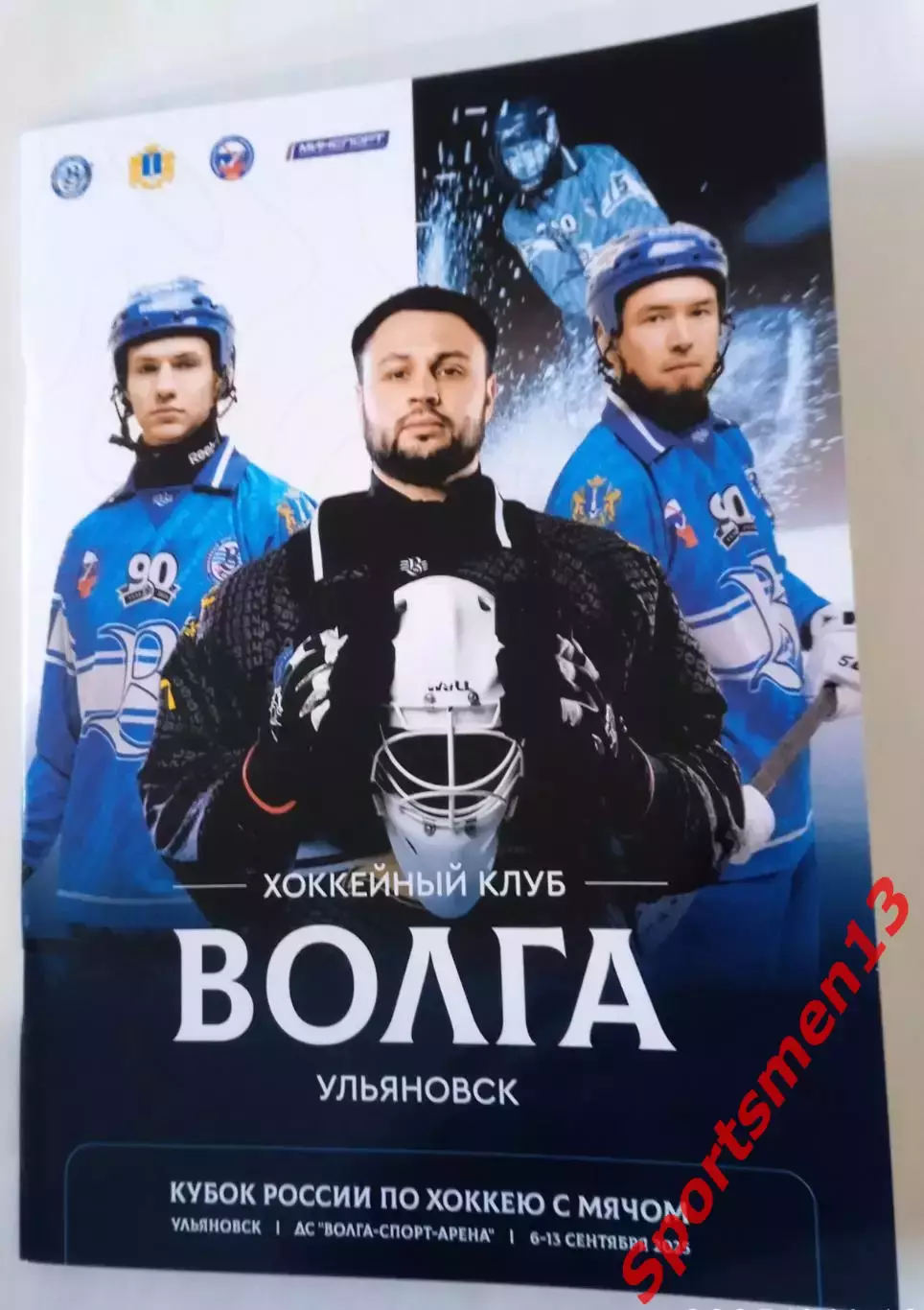 Хоккей с мячом. Кубок России, Западная зона. Сезон 2025/26. Ульяновск