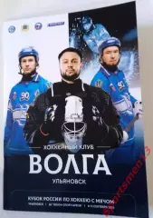 Хоккей с мячом. Кубок России, Западная зона. Сезон 2025/26. Ульяновск