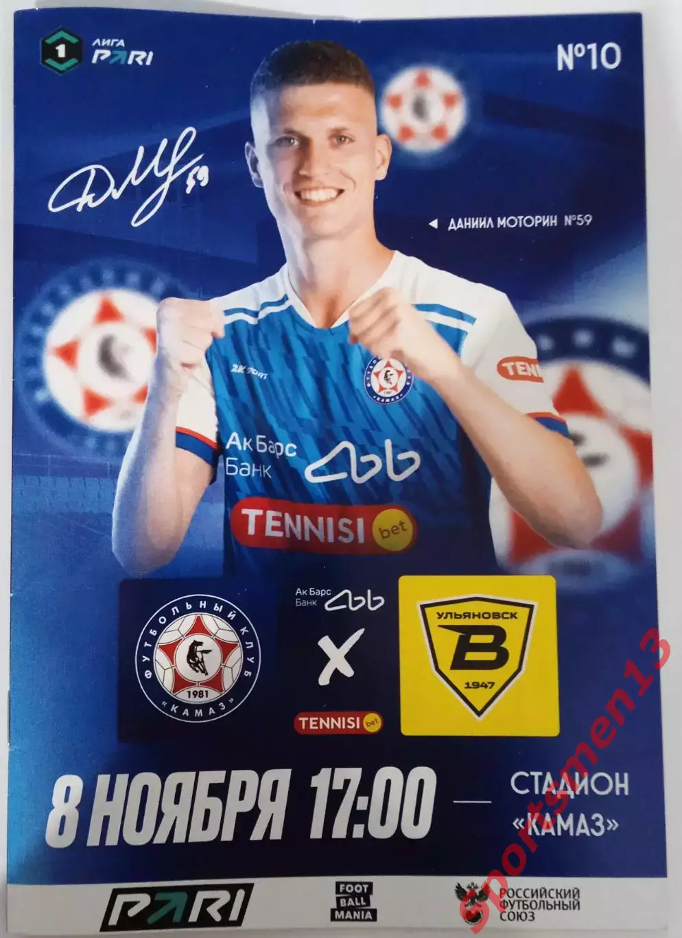 КАМАЗ Набережные Челны - Волга Ульяновск. Сезон 2025/26. Первая лига.