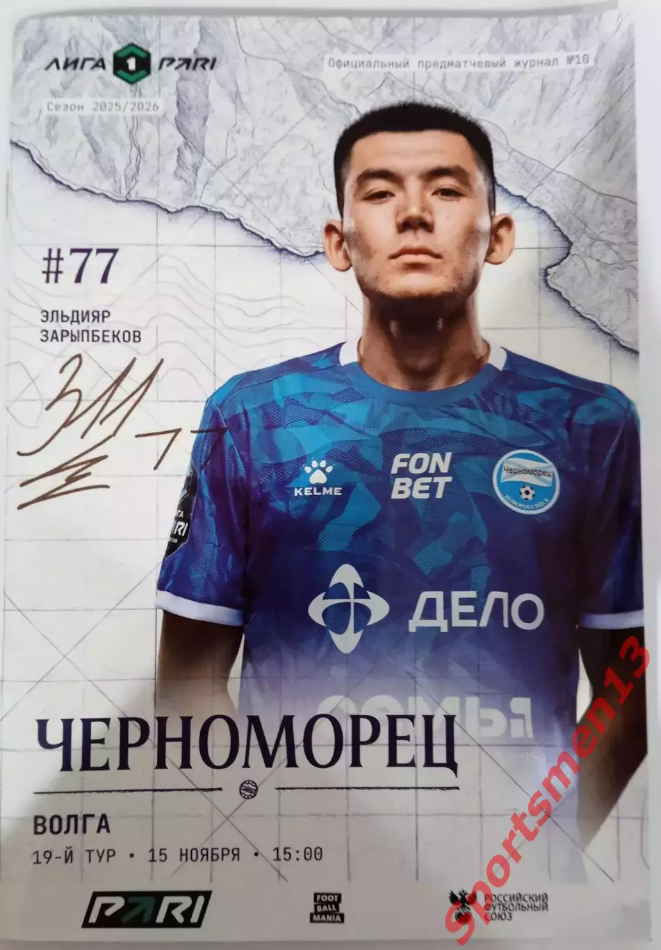 Черноморец Новороссийск - Волга Ульяновск. Сезон 2025/26. Первая лига.