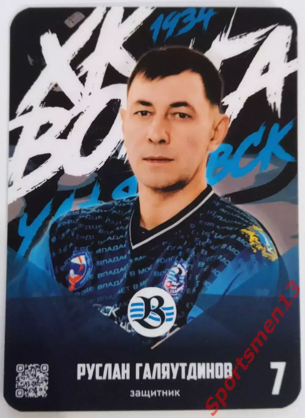 Хоккей с мячом. Карточка Руслан Галяутдинов, ХК Волга Ульяновск. Сезон 2025/26