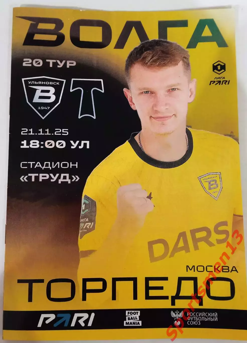 Волга Ульяновск - Торпедо Москва. Сезон 2025/26. Первая лига.