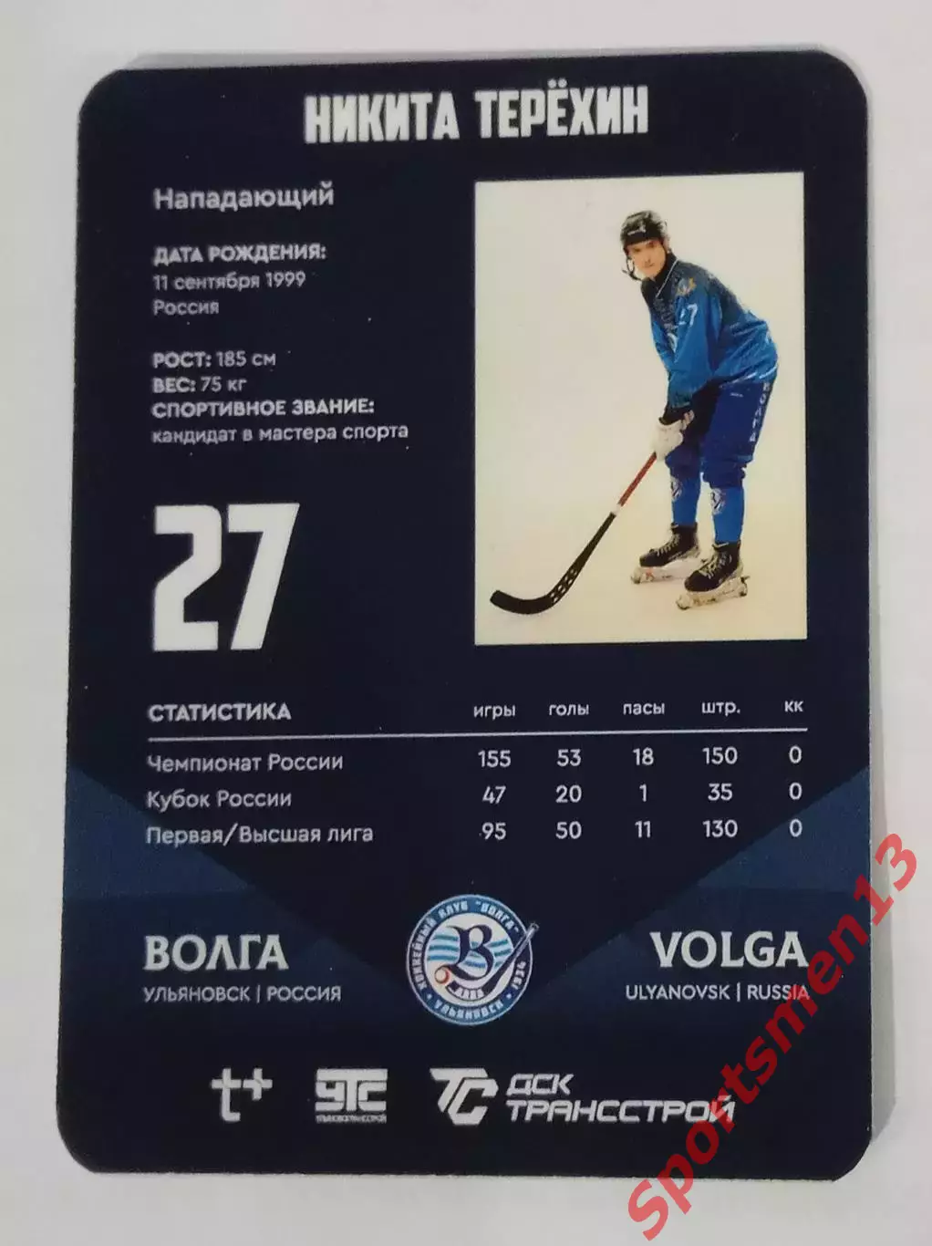 Хоккей с мячом. Карточка Никита Терехин, ХК Волга Ульяновск. Сезон 2025/26 1