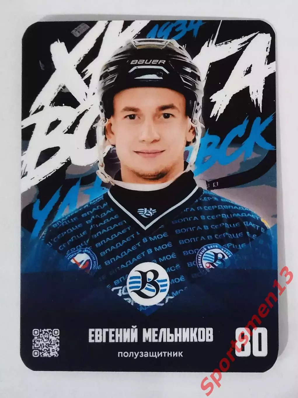 Хоккей с мячом. Карточка Евгений Мельников, ХК Волга Ульяновск. Сезон 2025/26