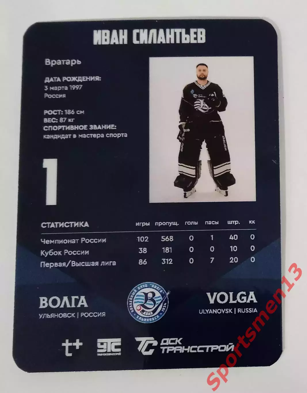 Хоккей с мячом. Карточка Иван Силантьев, ХК Волга Ульяновск. Сезон 2025/26 1