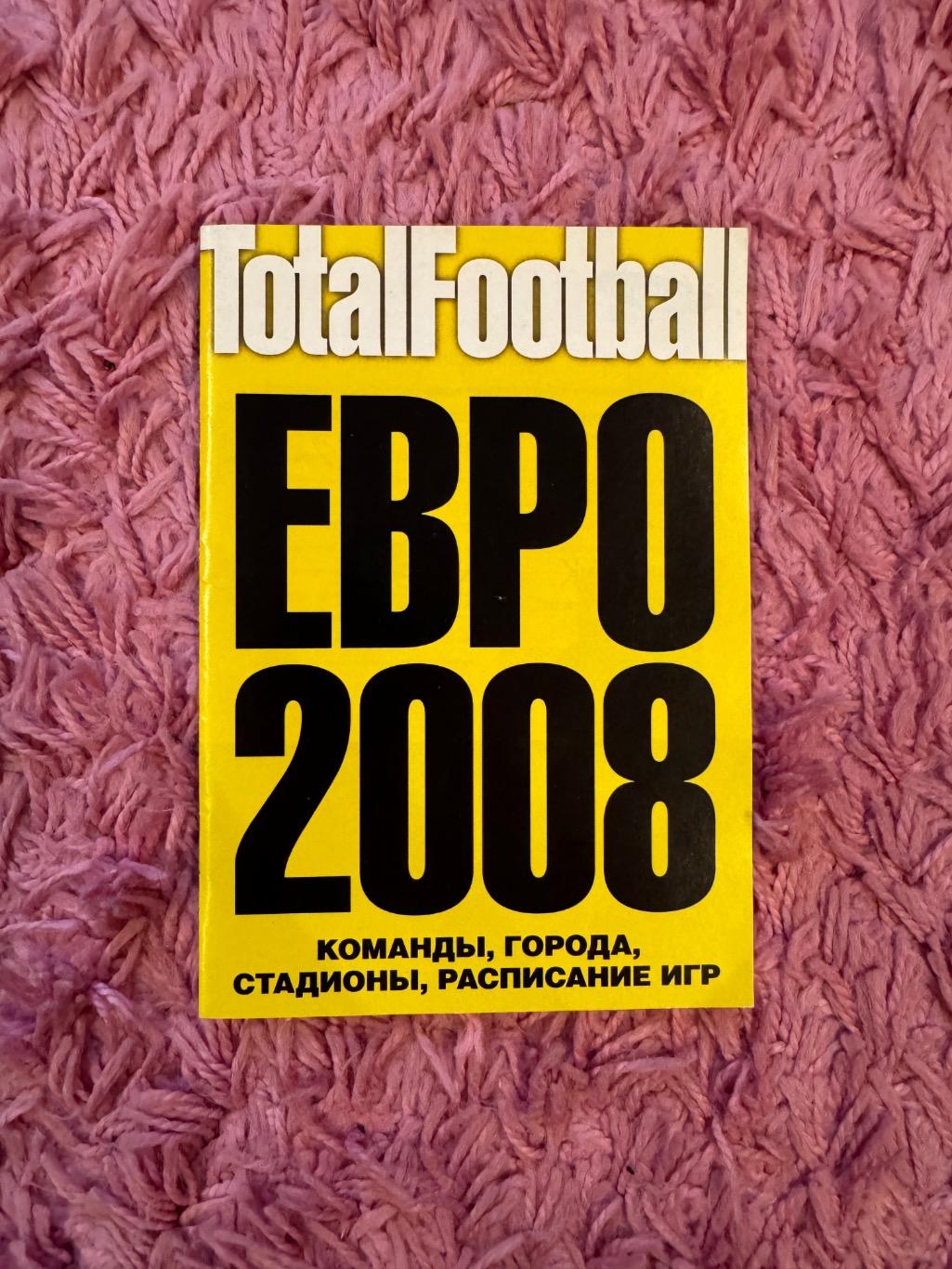 Евро 2008 футбол мини журнал