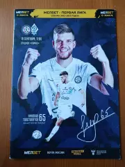 Программка на матч КАМАЗ Набережные Челны - Динамо Махачкала 18.09.2022.