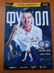 Программка на матч КАМАЗ Набережные Челны - Родина Москва 1.10.2022.