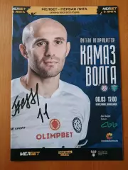 Программка на матч КАМАЗ Набережные Челны - Волга Ульяновск 6.03.2023.