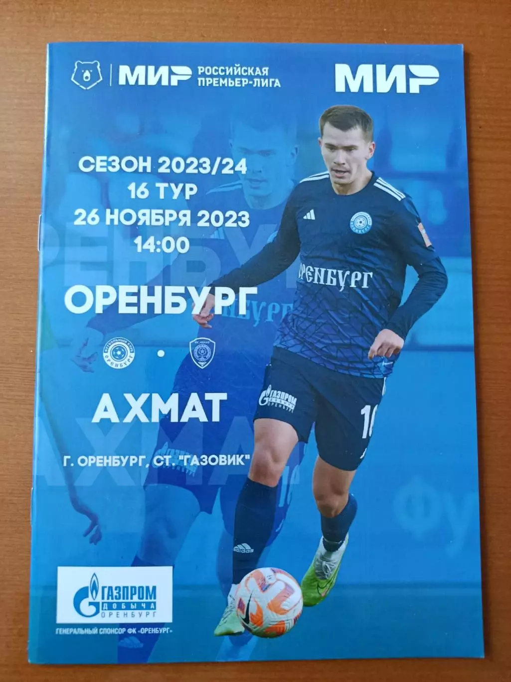 Программка на матч Оренбург - Ахмат Грозный 26.11.2023.