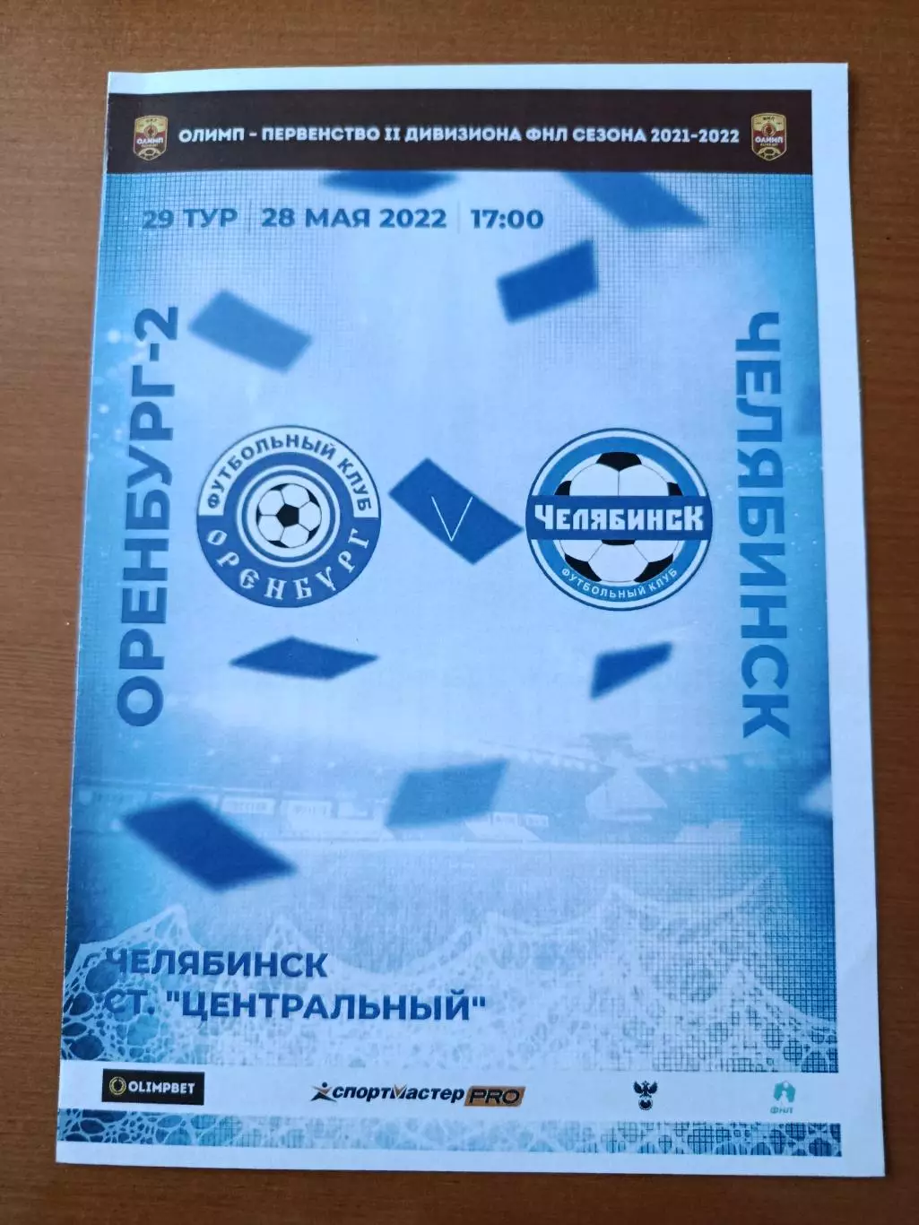 Программка на матч Оренбург - 2 - Челябинск 28.05.2022.