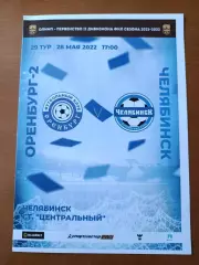 Программка на матч Оренбург - 2 - Челябинск 28.05.2022.