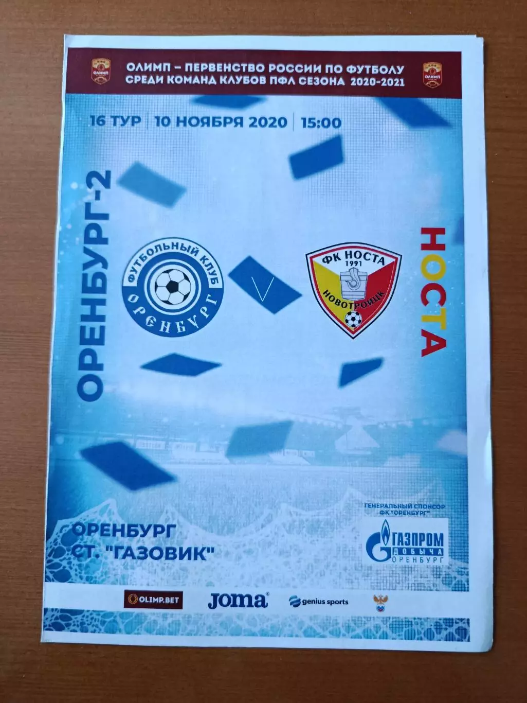 Программка на матч Оренбург - 2 - Носта Новотроицк 10.11.2020.
