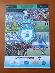 Программка на матч Сокол Саратов - СКА Хабаровск-2 31.07.2022.