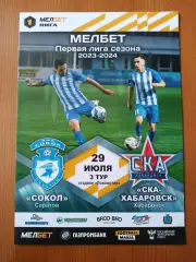 Программка на матч Сокол Саратов - СКА Хабаровск 29.07.2023.
