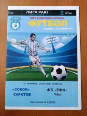 Программка на матч Сокол Саратов - Уфа 11.10.2025. Альтернативная.