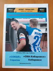 Программка на матч Сокол Саратов - СКА Хабаровск 29.07.2023. Альтернативная.