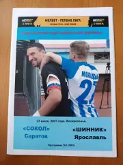 Программка на матч Сокол Саратов - Шинник Ярославль 23.07.2023. Альтернативная.