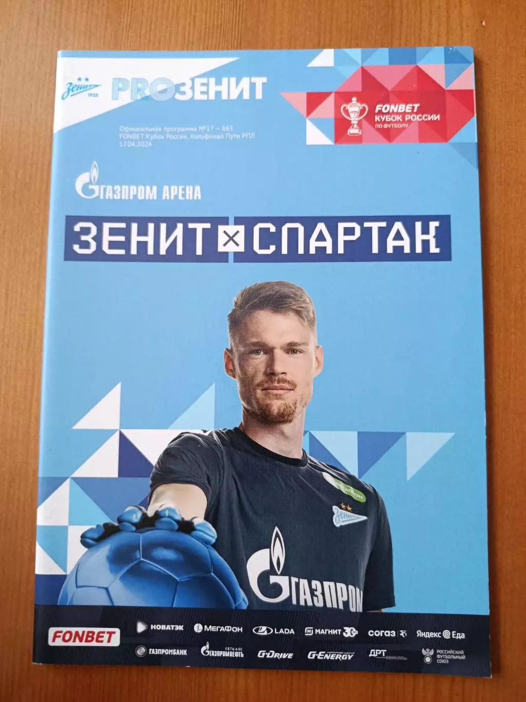 Программка на матч Зенит Санкт-Петербург - Спартак Москва 17.04.2024.
