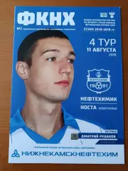 Программка на матч Нефтехимик Нижнекамск - Носта Новотроицк 11.08.2018.