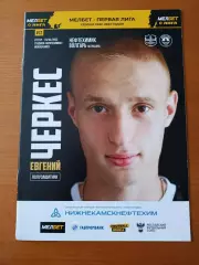 Программка на матч Нефтехимик Нижнекамск - Волгарь Астрахань 19.03.2023.