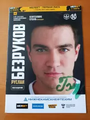 Программка на матч Нефтехимик Нижнекамск - Кубань Краснодар 24.07.2022.