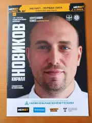 Программка на матч Нефтехимик Нижнекамск - КАМАЗ Набережные Челны 16.07.2022.