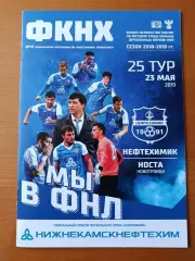 Программка на матч Нефтехимик Нижнекамск - Носта Новотроицк 23.05.2019.
