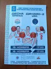 Баскетбол. Программка на матчи Десна Брянск - Динамо-2 Уфа 15,16.11.25.