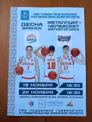 Баскетбол. Программка на матчи Десна Брянск - Металлург -Челбаскет 19,20.11.25.