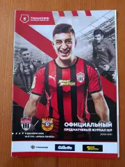 Программка на матч Химки - Арсенал Тула 11.12.2020.