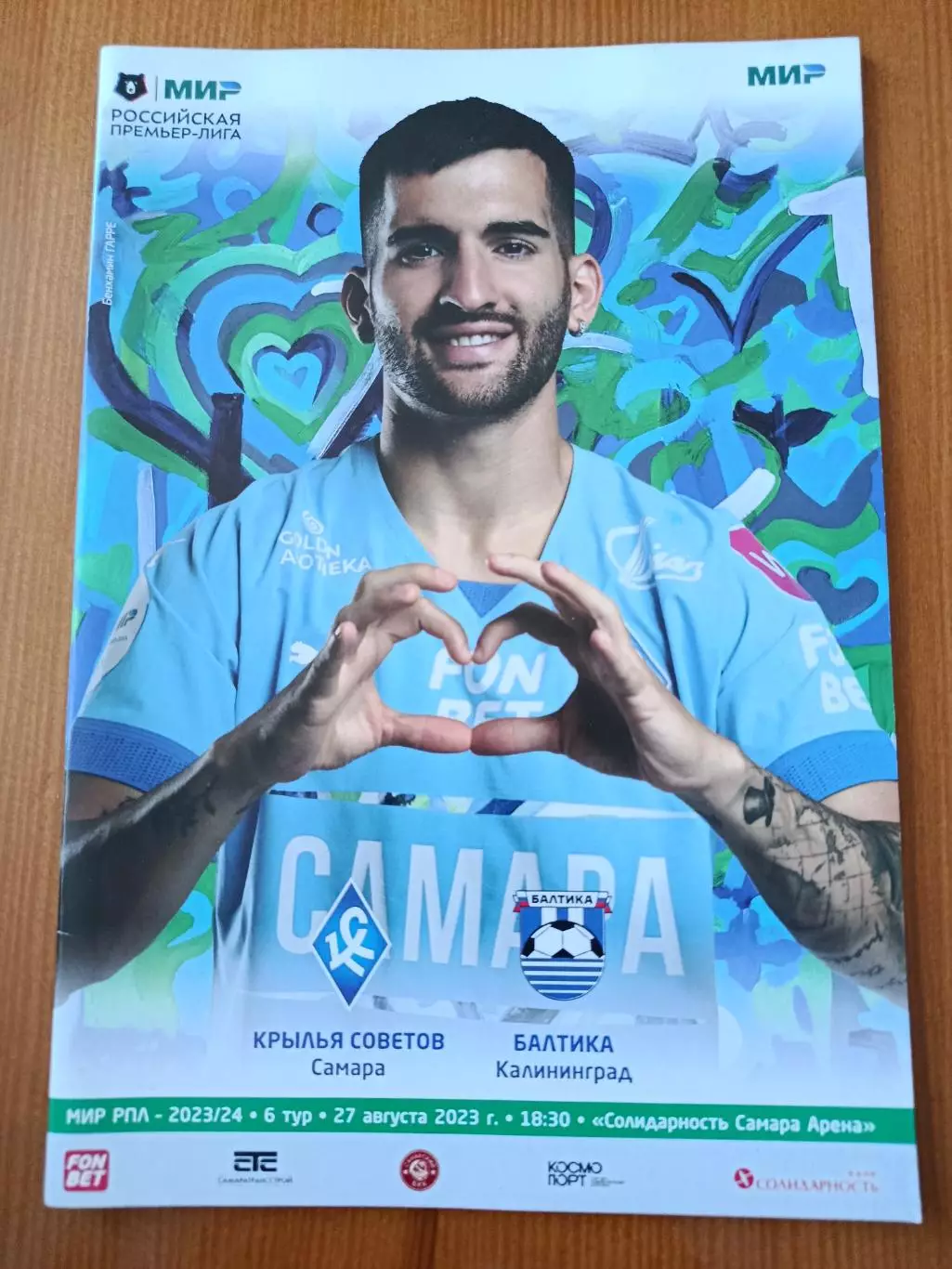 Программка на матч Крылья советов Самара - Балтика Калининград 27.08.2023.