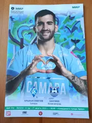 Программка на матч Крылья советов Самара - Балтика Калининград 27.08.2023.