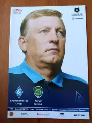 Программка на матч Крылья советов Самара - Ахмат Грозный 25.07.2021.