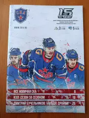 Программка на матчи СКА СПб - Салават Юлаев, Барыс 3,5.09.2022.
