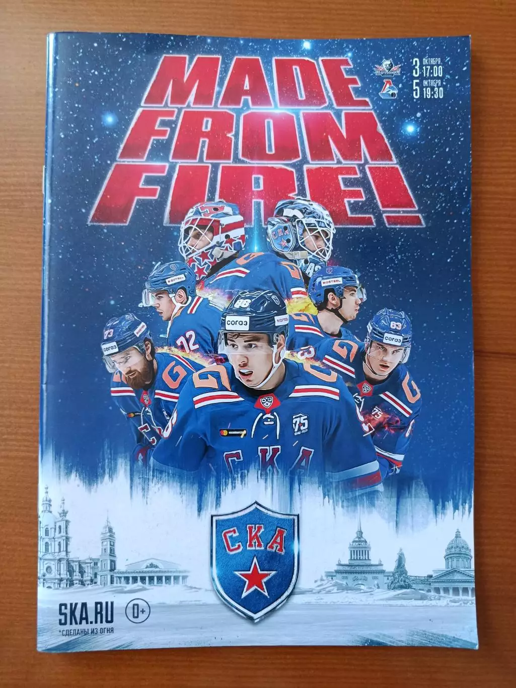 Программка на матчи СКА СПб - Нефтехимик Нижнекамск, Локомотив Ярославль 3,5.10.