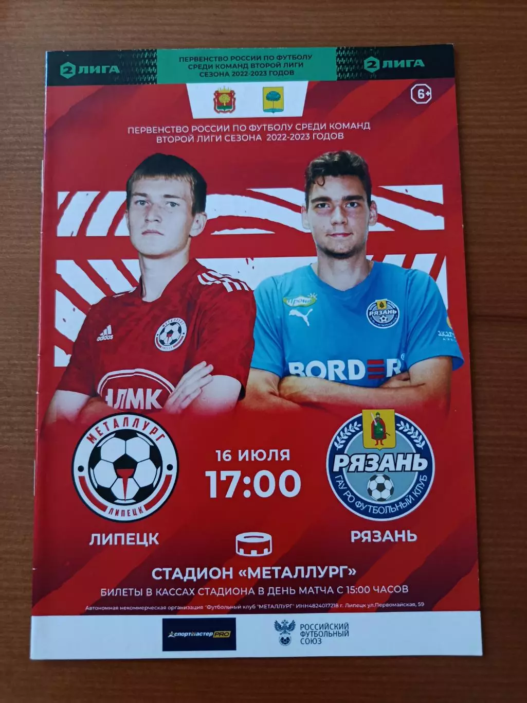 Программка на матч Металлург Липецк - Рязань 16.07.2022.